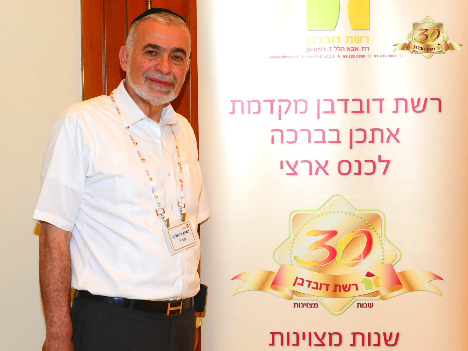 כנס-30-שנים-לרשת