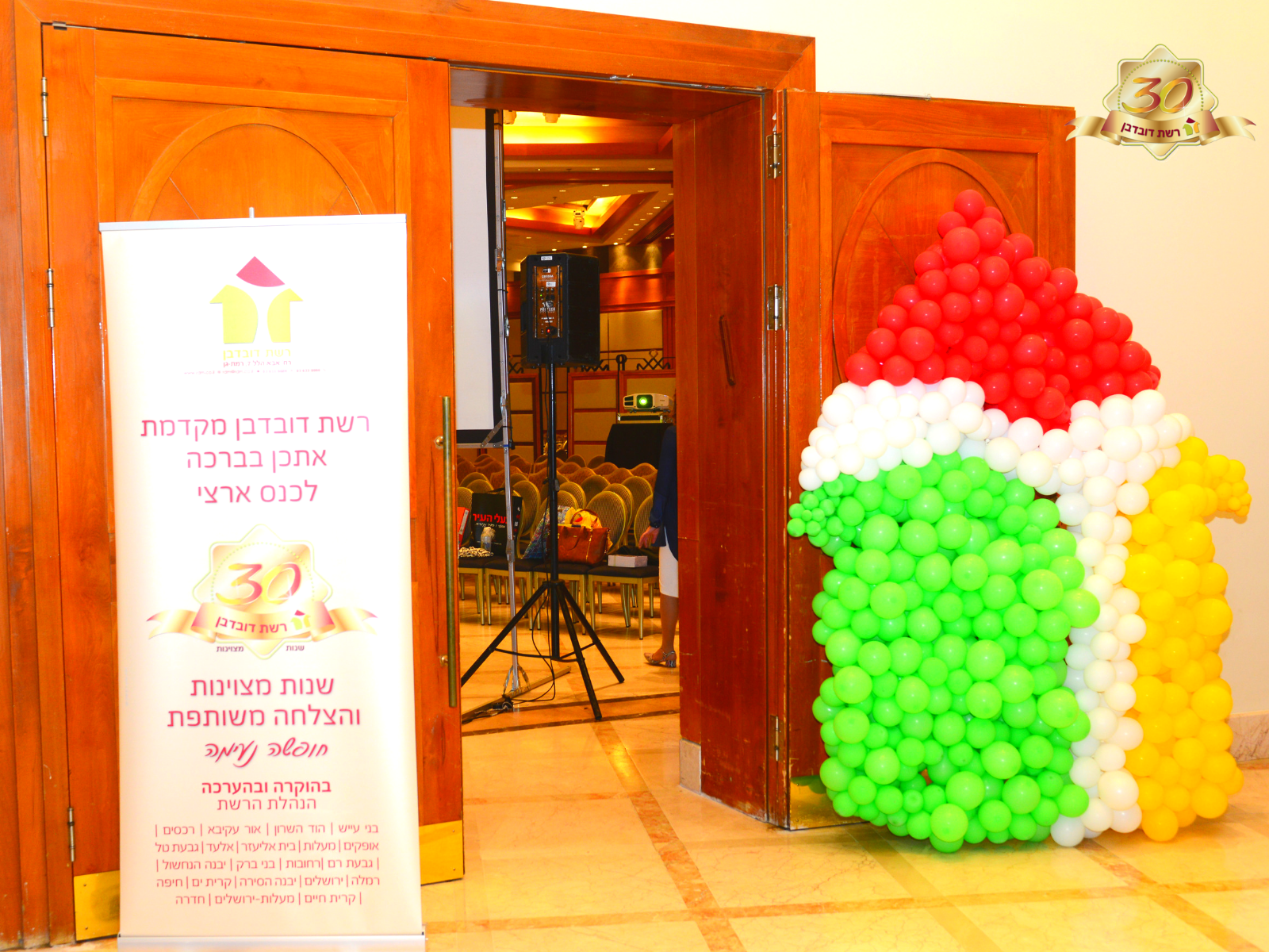 כנס-30-שנה-לרשת-דובדבן