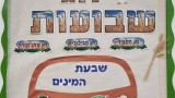jerus-shavu6